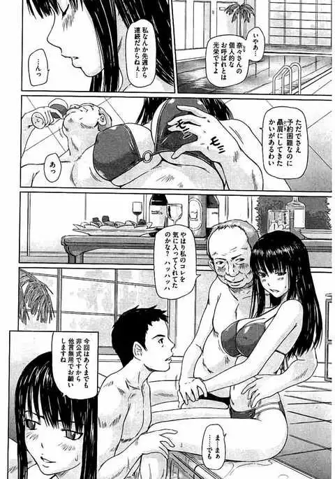 Harem Assort Onedari Hatsujou Slender