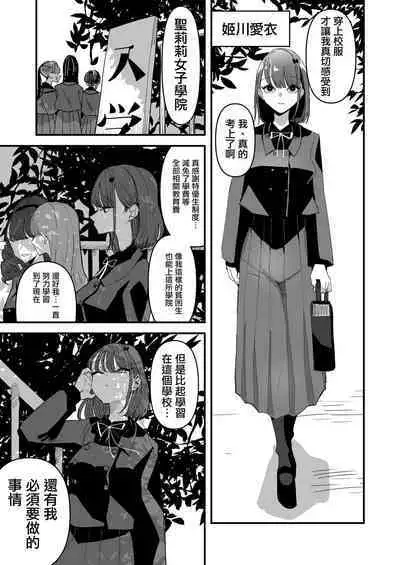 Shou Lily Jogakuen Seiyoku Shori Gakari | 聖莉莉女子學院性慾負責人