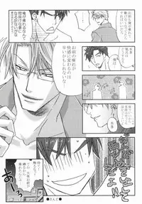 そりゃないぜ克哉 (Kichiku Megane)