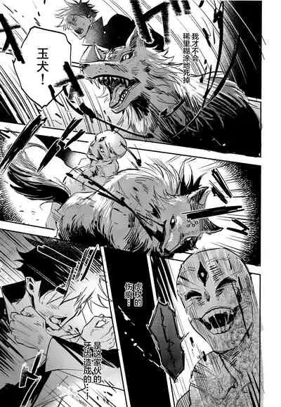 Tangetsu, Kuchiru made