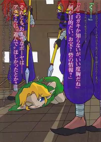 Kodomo Link ga Yararechau Hon 2