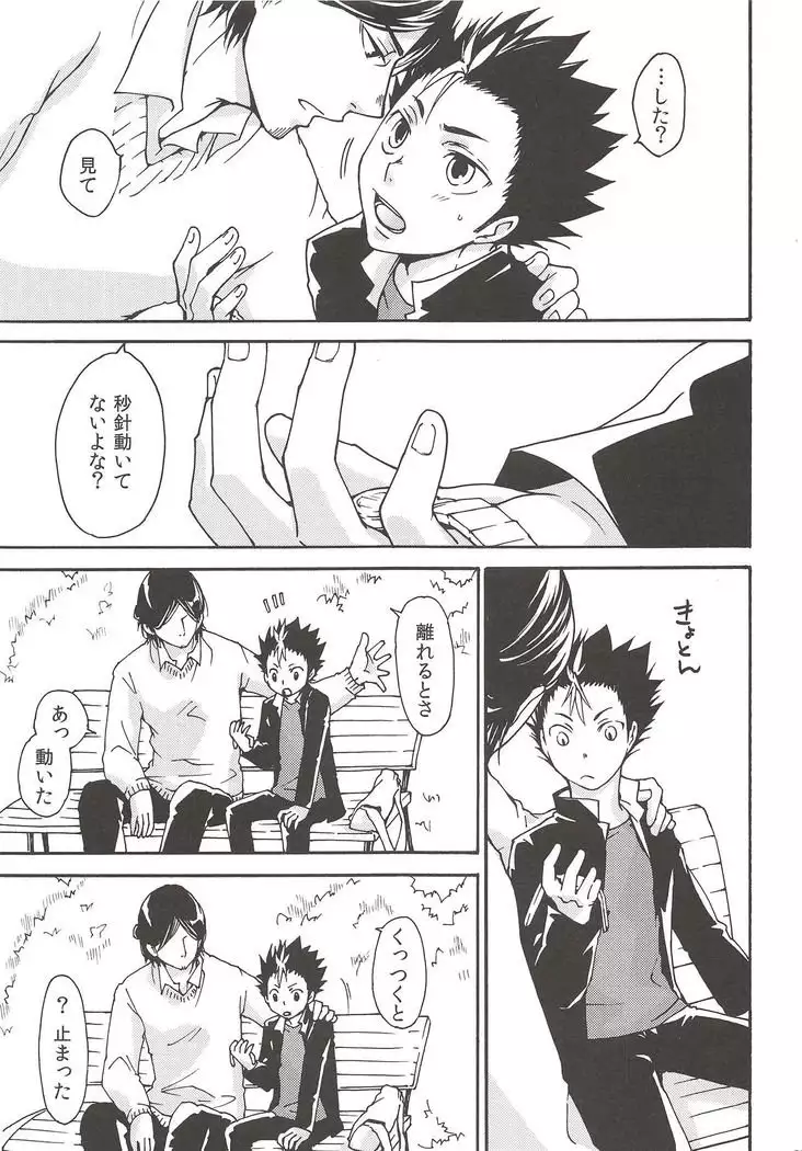 Rakuyou no Shoushitsu Zenpen