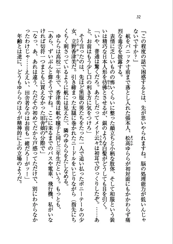 トリプル押しかけメイド妻