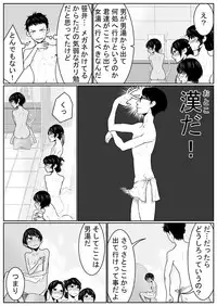 [Nukesaku] Battle of Large public bath