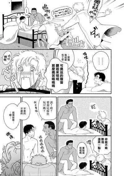 Rumspringa no Joukei | 徘徊期少年 Ch. 1-4