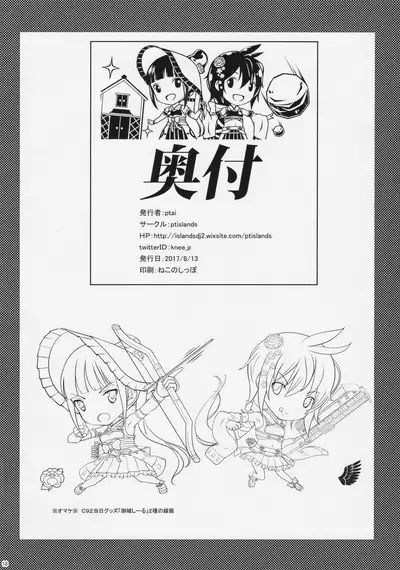 (C92) [ptislands (ptai)] Fukafuka Hon -Ha- (Oshiro Project ~CASTLE DEFENSE~) [English] [animefan71109]