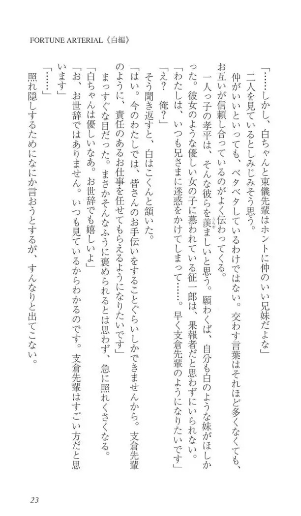 FORTUNE ARTERIAL 白編