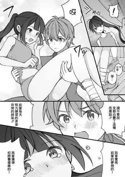 [Nagase Tooru] Toaru Bukatsu no Senpai to Kouhai [Chinese]