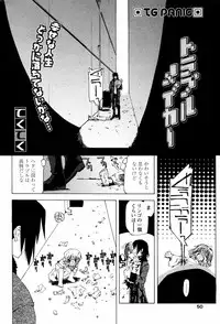 [Tekuteku] Trouble Maker (COMIC Papipo 2003-12)