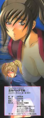 [Amano Hidemi] Tachi Back de Ne