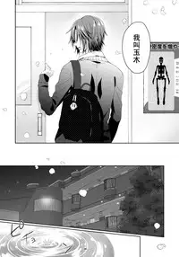 [Saotome Mokono] Ijimerare ~"Onna" no Boku to Kainushi Sannin~ 7 [Chinese] [脸肿汉化组]