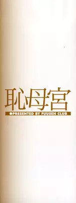 [Fuusen Club] Chibo Kyu