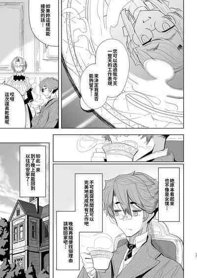 Shinshi Tsuki Maid no Sophie-san Soushuuhen | 貼身女僕蘇菲總集篇