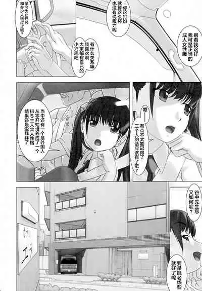 (C94) [Tairikukan Dandoudan Dan (Sakura Romako)] Shinchou 133 cm Maekawa Manami 21-sai, Kiwamete Inran | 身高133cm前川愛美21歲、极其的淫乱 [Chinese] [零食汉化组]
