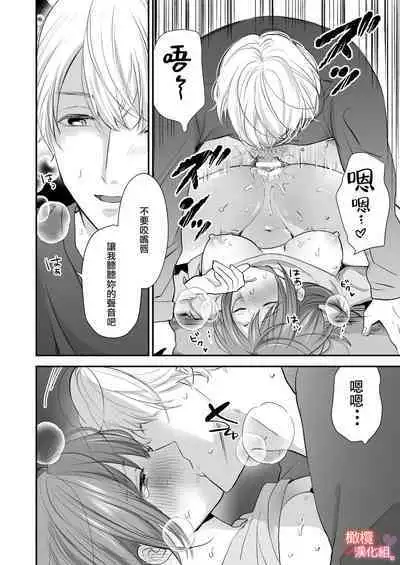 Otonari-san wa Koe ga Ii｜邻居声音很好听