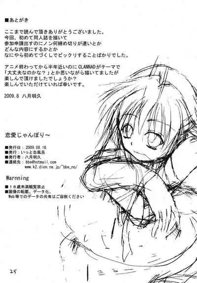 (C76) [Ittokan Buro (Yatsuki Akehisa)] Renai Jamboree (Clannad)