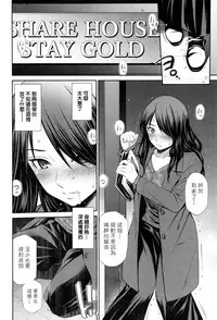 Share House e Youkoso | 歡迎來到共享分租公寓