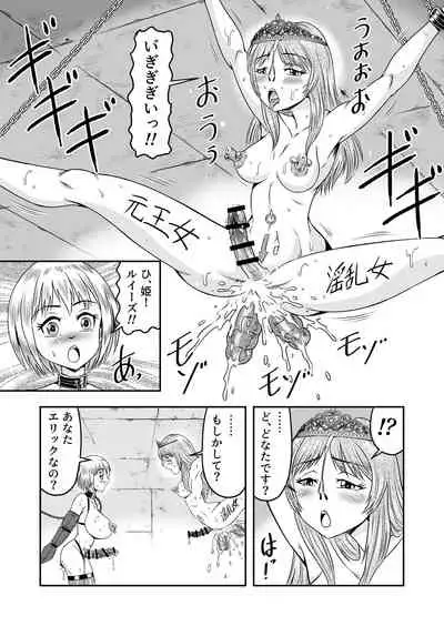[原胡来のマンガ部屋 (原胡来)] 誑された騎士 シーメール奴隷として蹂躙されて
