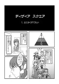 [牙島K夢] Desire Square