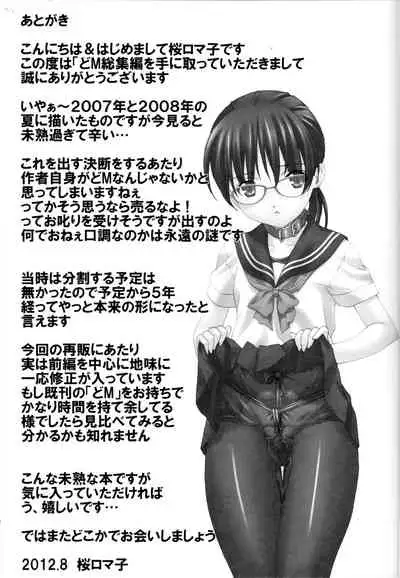 Do-M Nandesukedo Nanika? Soushuuhen