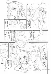 (C92) [Peθ (Mozu)] With My Wild Honey (Fate/Grand Order) [Chinese] [寂月汉化组]