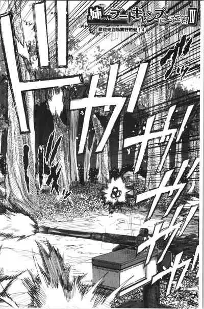 [Yutakame] Onee-chan BOOT CAMP ni Youkoso! - Sister’s Boot Camp [Chinese]