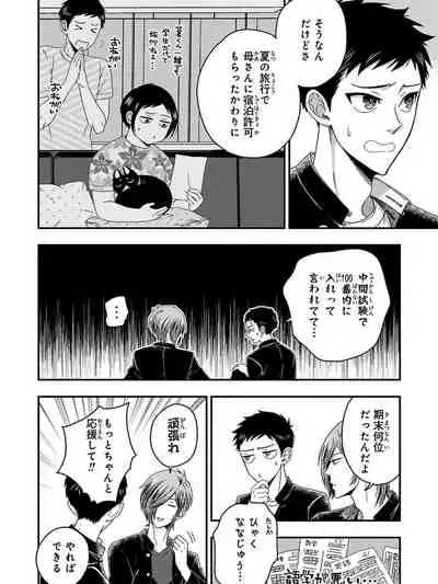 Osananajimi o Mesuiki Choukyou ~ Suki dakara Netori masu 5