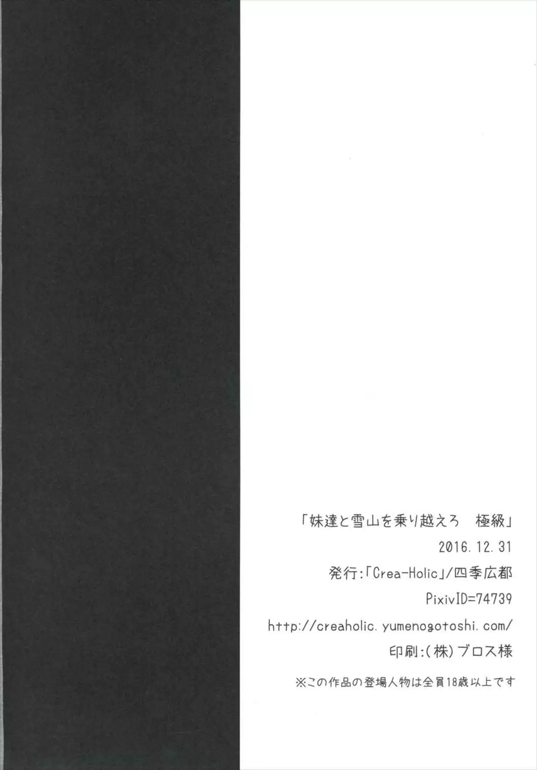 Imouto-tachi to Yukiyama o Norikoero Kiwamekyuu