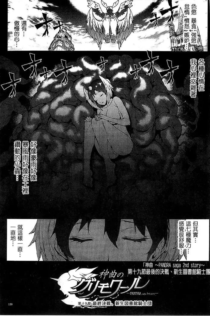 Shinkyoku no Grimoire III -PANDRA saga 2nd story-