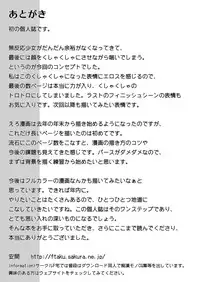 [F Taku (Anma)] Mukuchi Shoujo no Chikan Higai [Chinese] [無邪気漢化組] [Digital]