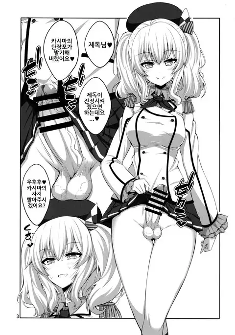 Teitoku-san Futanari Kashima ni Okasaretemimasu