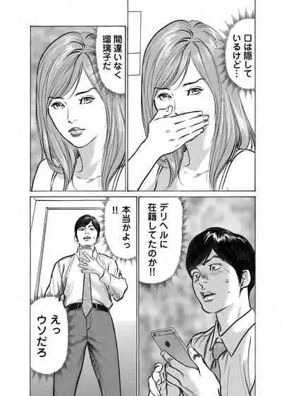 Ore wa Tsuma no Koto o Yoku Shiranai 1-10