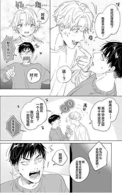 Hatsukoi ni wa Kanawanai! | 敌不过的初恋！