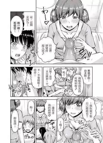 「今天妳又忘記…穿內衣褲了…」青梅竹馬有裸露自慰癖，只好發情做愛 1-8話