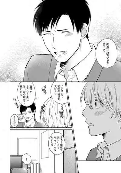 Kimitte Yatsu wa Konna ni mo Ch.1