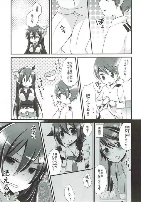 Nagato Shiki Genryou Sokushinhou