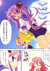 (C72) [STUDIO HIMAWARI (Himukai Kyousuke)] Star Hima (Lucky Star)