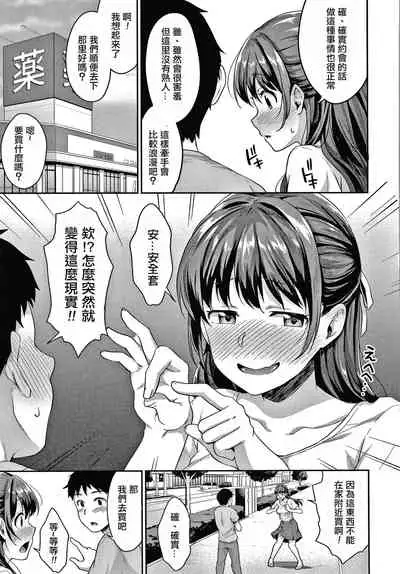 Shishunki no Obenkyou Ch.1-6