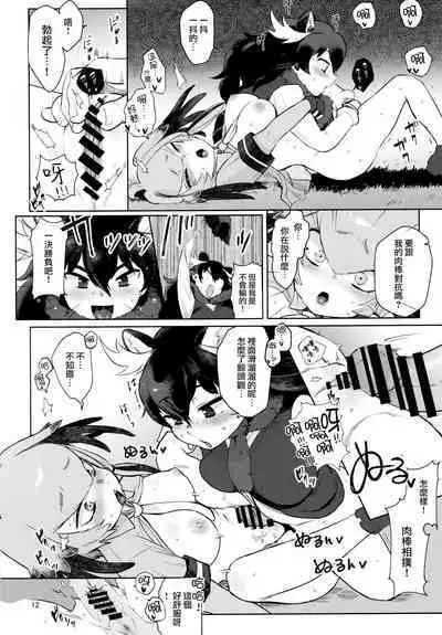 (C94) [Siooninco (BT)] Tsugai no Friends 2 (Kemono Friends) [Chinese] [路过的骑士汉化组]