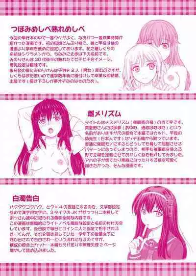 Joshikousei Jusei Catalog - JK Pollination Catalog