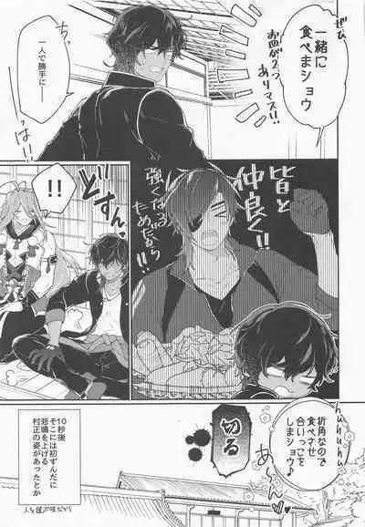 (Senka no Haru Taisai 2022) [Tarekoshian (Hetareko)] Kanpeki na Yakimochiya (Touken Ranbu)