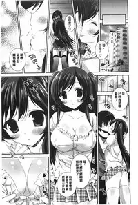 [Amanagi Seiji] Fuwatoro Chu! | 輕柔軟嫩chu! [Chinese]