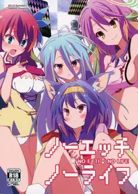 (C86) [Sekine (Sekine Hajime)] No Ecchi No Life (No Game No Life)