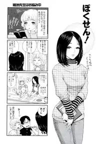[東西]百瀬先輩はお悩み中