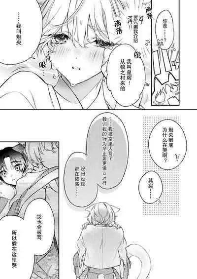 Dou Shiyou mo nai Hodo ni, Unmei | 无可奈何花落去 只叹道，命运使然 1-6