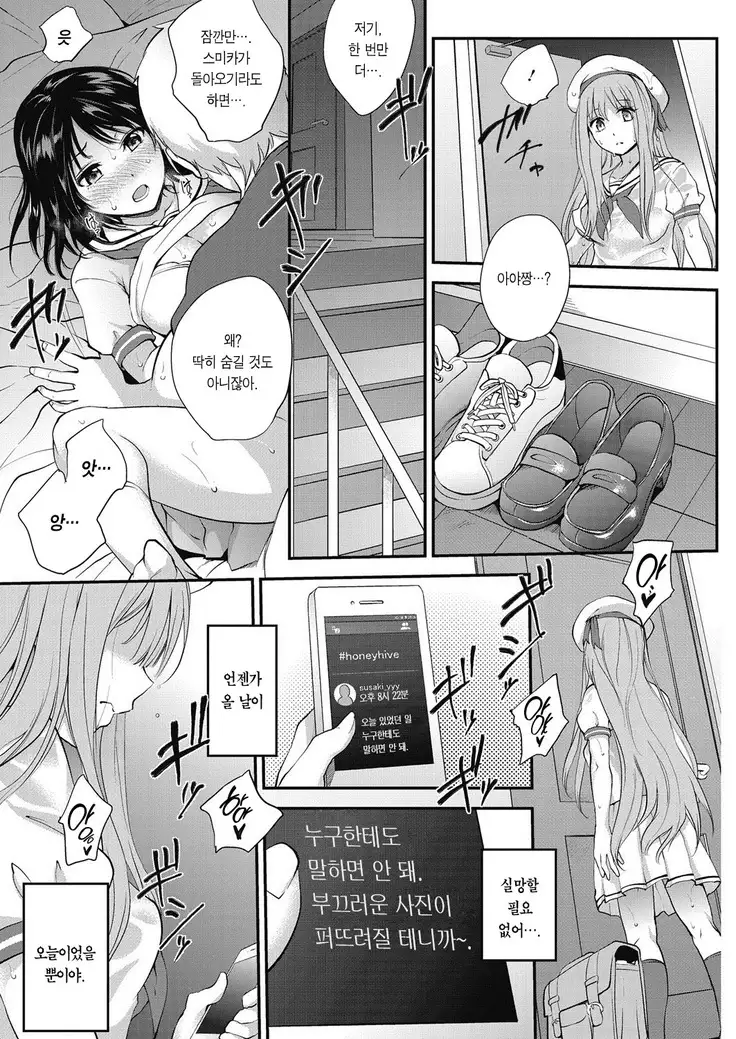 Honey Hive -Bouhatei Shoujo-