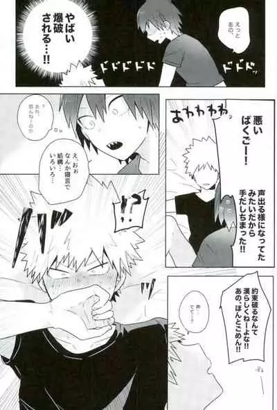 (Douyara Deban no Youda! 10) [pipipi (mochi)] Anosa. (Boku no Hero Academia)