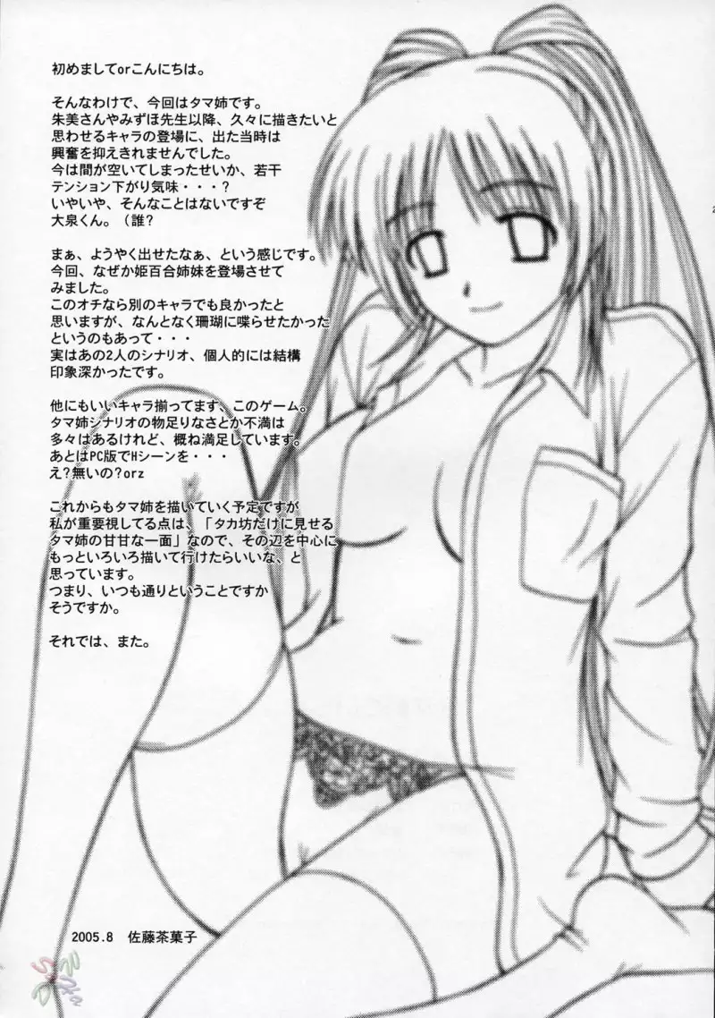 Together with Tama-Nee