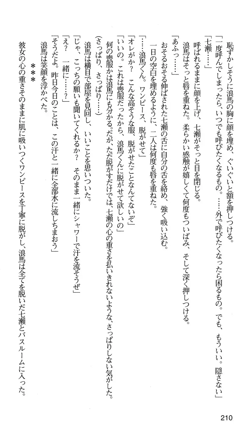 下級生2 七瀬SECRET TRACK