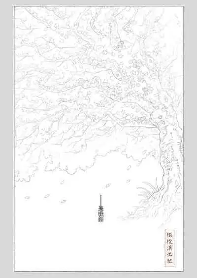 haru no yo ki hi ni｜在这良辰春日里